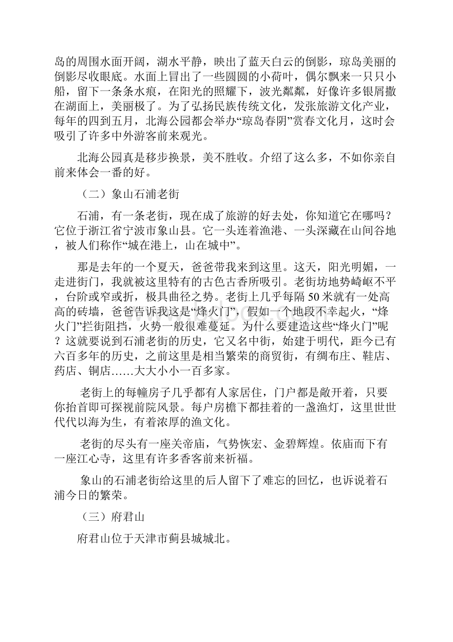 新人教部编版四年级上册语文《口语交际与习作专项》.docx_第3页