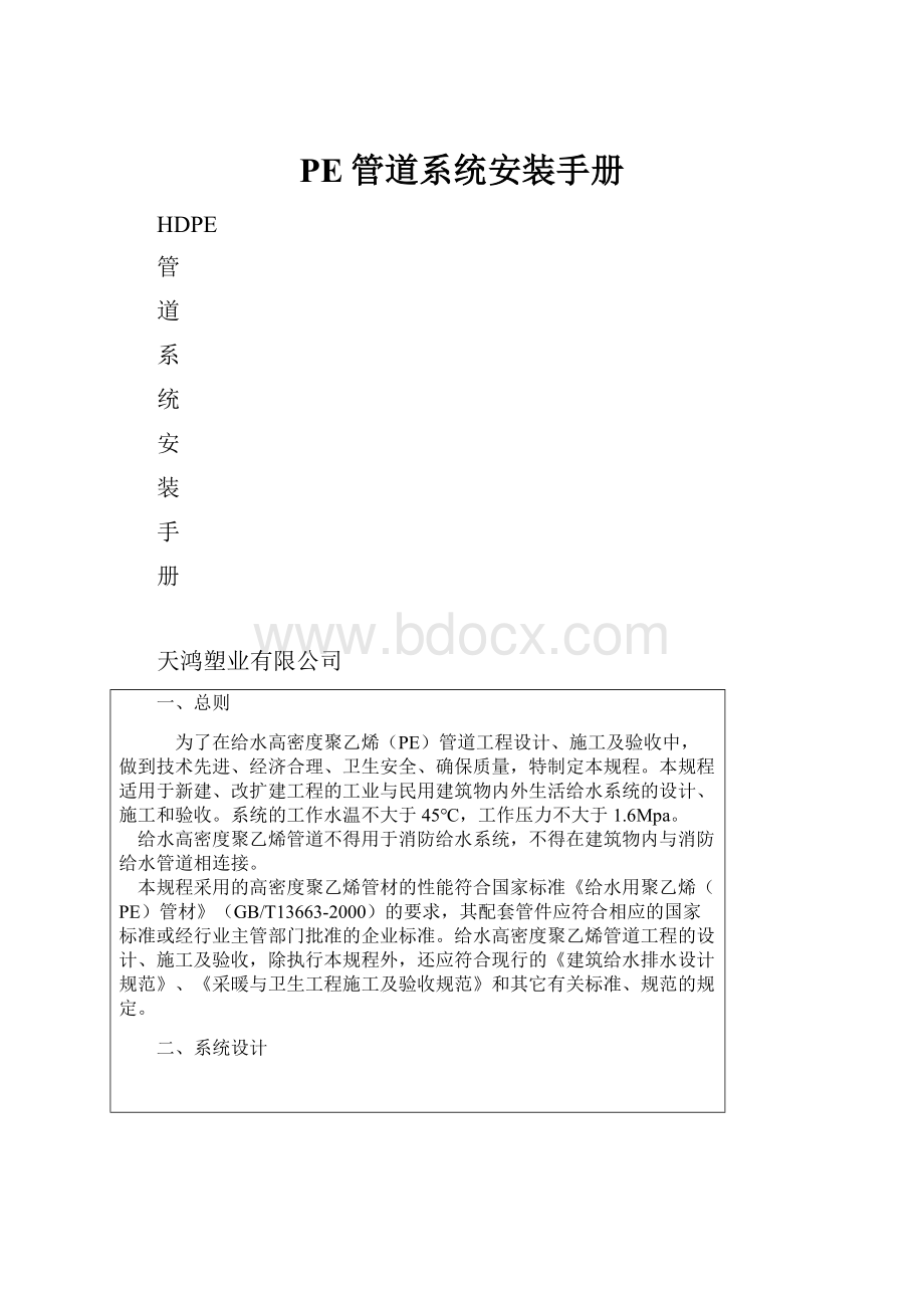 PE管道系统安装手册.docx