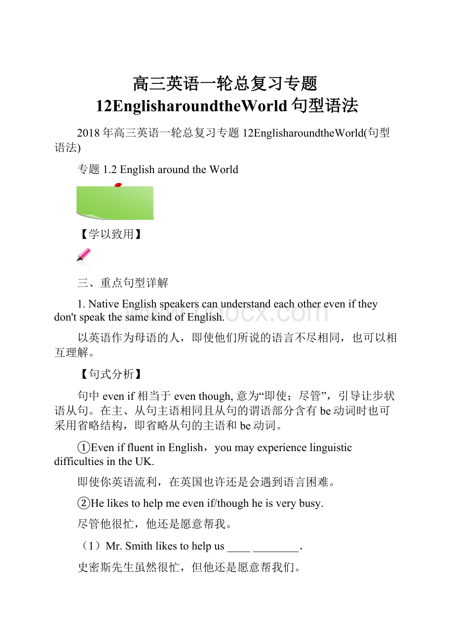 高三英语一轮总复习专题12EnglisharoundtheWorld句型语法.docx