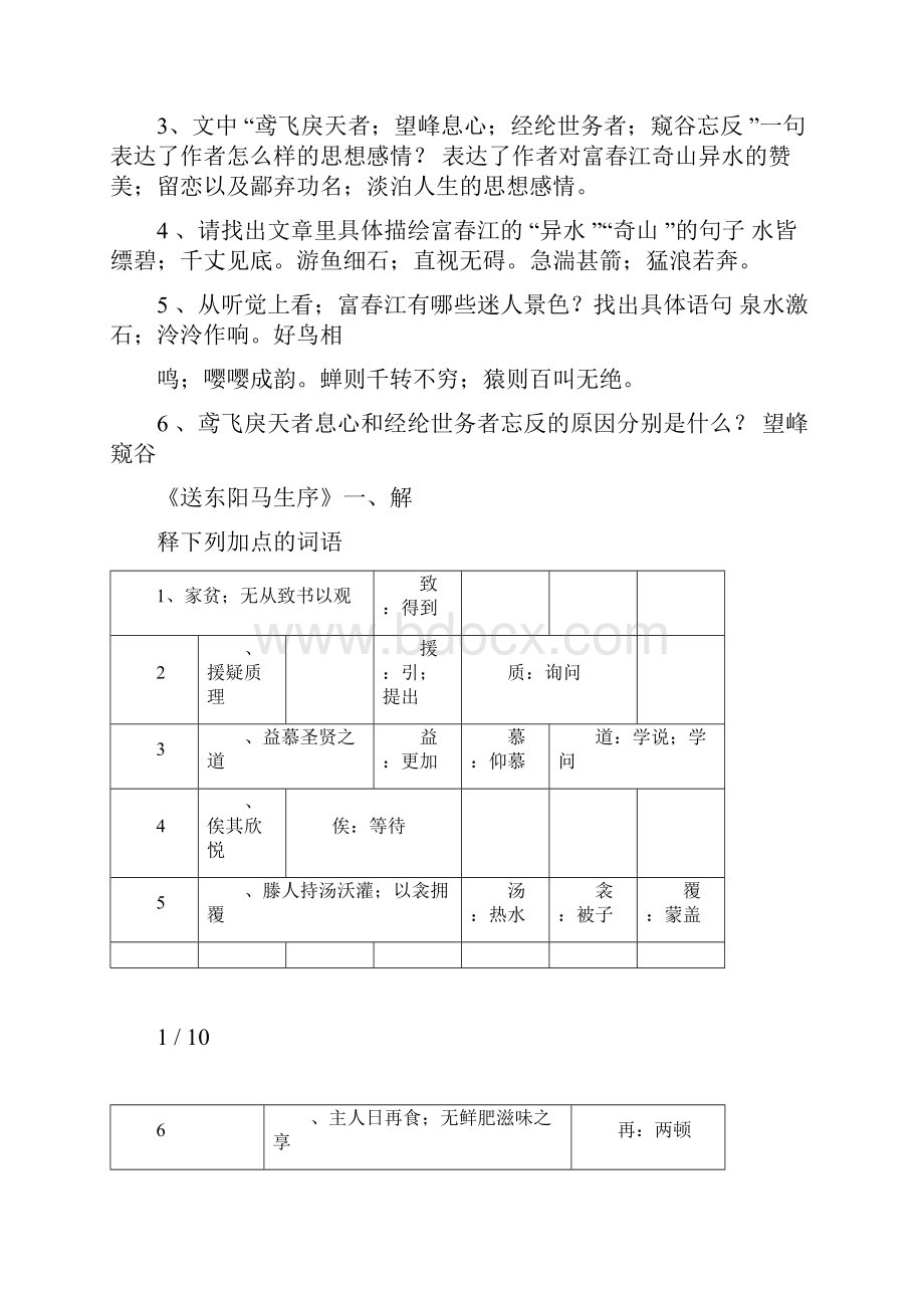 人教版八年级的下语文文言文学习的知识点的复习模板计划归纳全书doc.docx_第3页