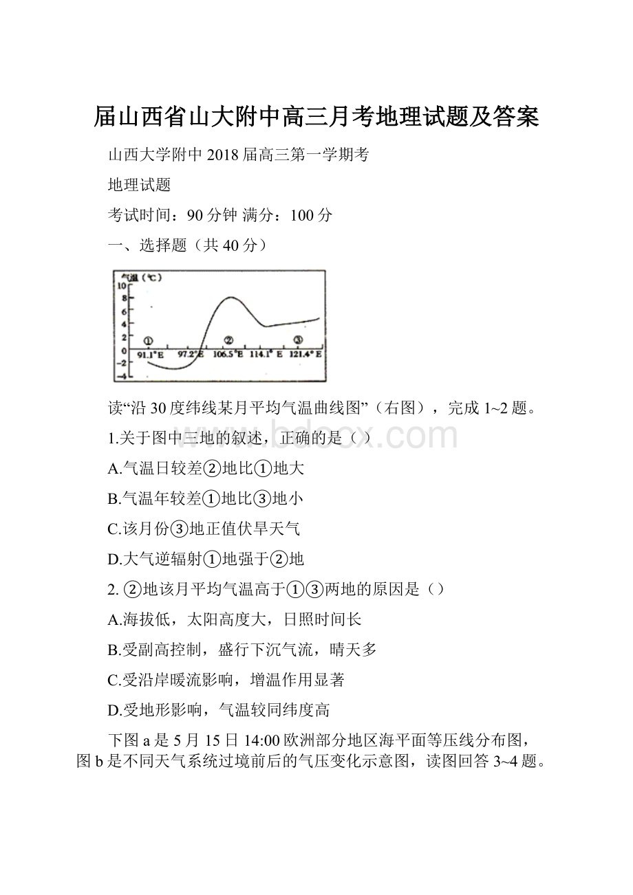 届山西省山大附中高三月考地理试题及答案.docx