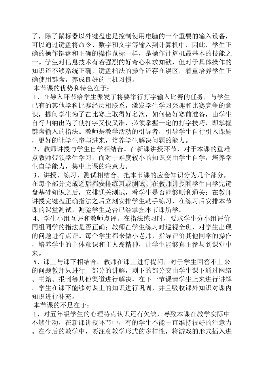 比一比教学反思.docx_第2页