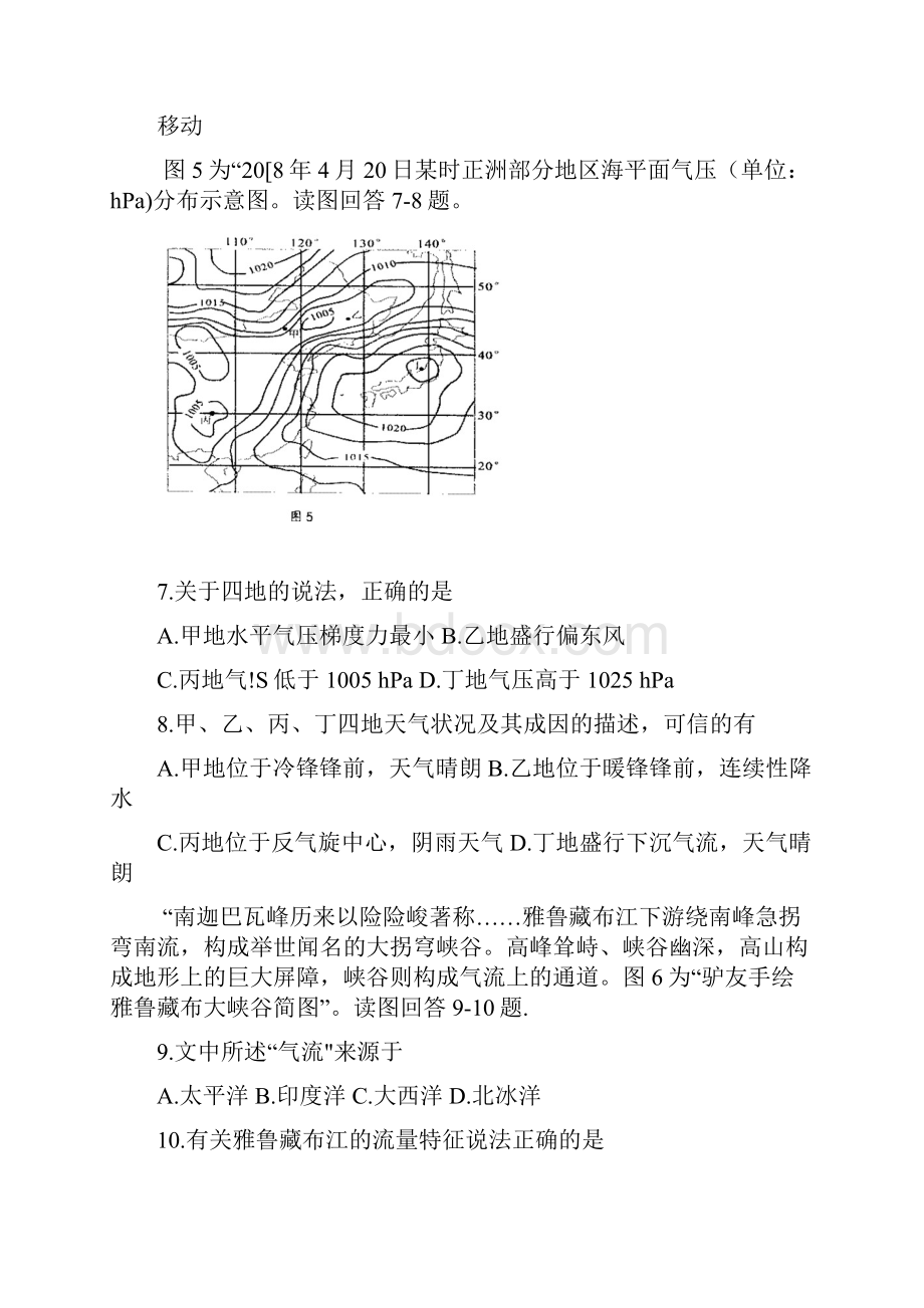 江苏省届高三地理上学期开学考试试题.docx_第3页