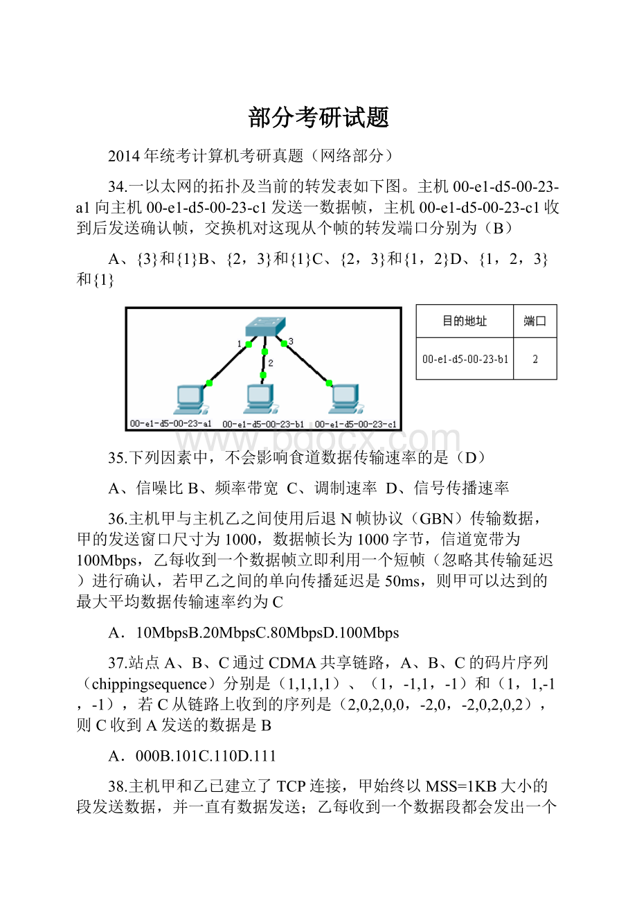 部分考研试题.docx_第1页