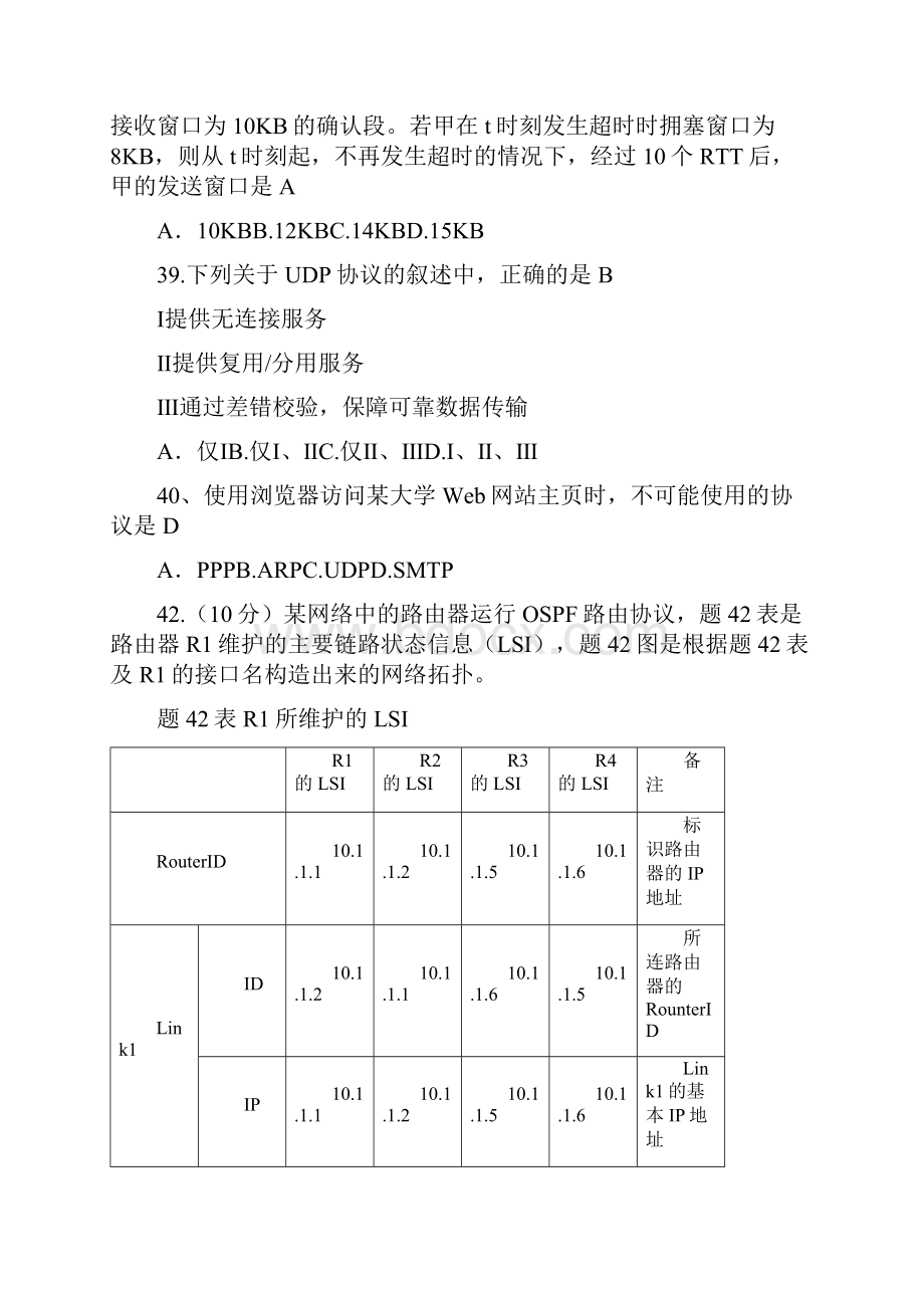 部分考研试题.docx_第2页