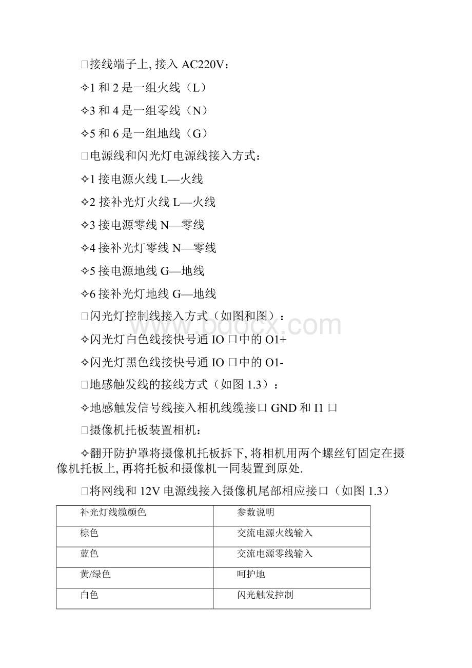 高清车牌识别一体机安装说明.docx_第3页