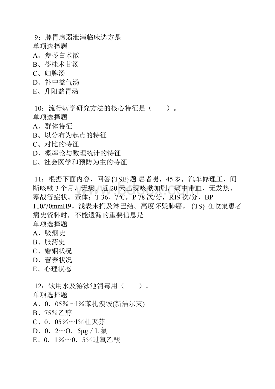 岚山卫生系统招聘考试真题及答案解析卷9doc.docx_第3页