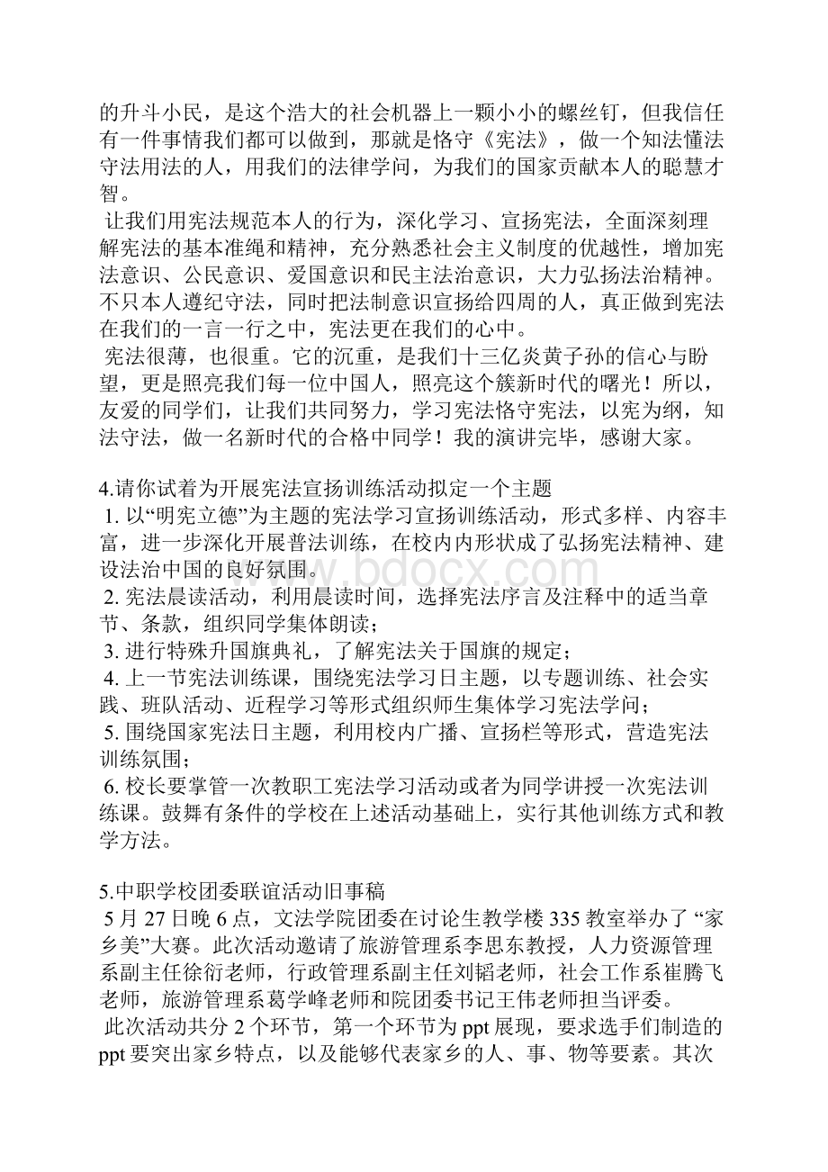 中职学校宪法晨读宣传新闻稿件.docx_第3页