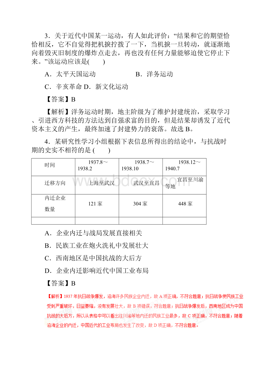 高考历史四海八荒易错集专题08近代中国经济结构变动与社会生活变迁.docx_第2页