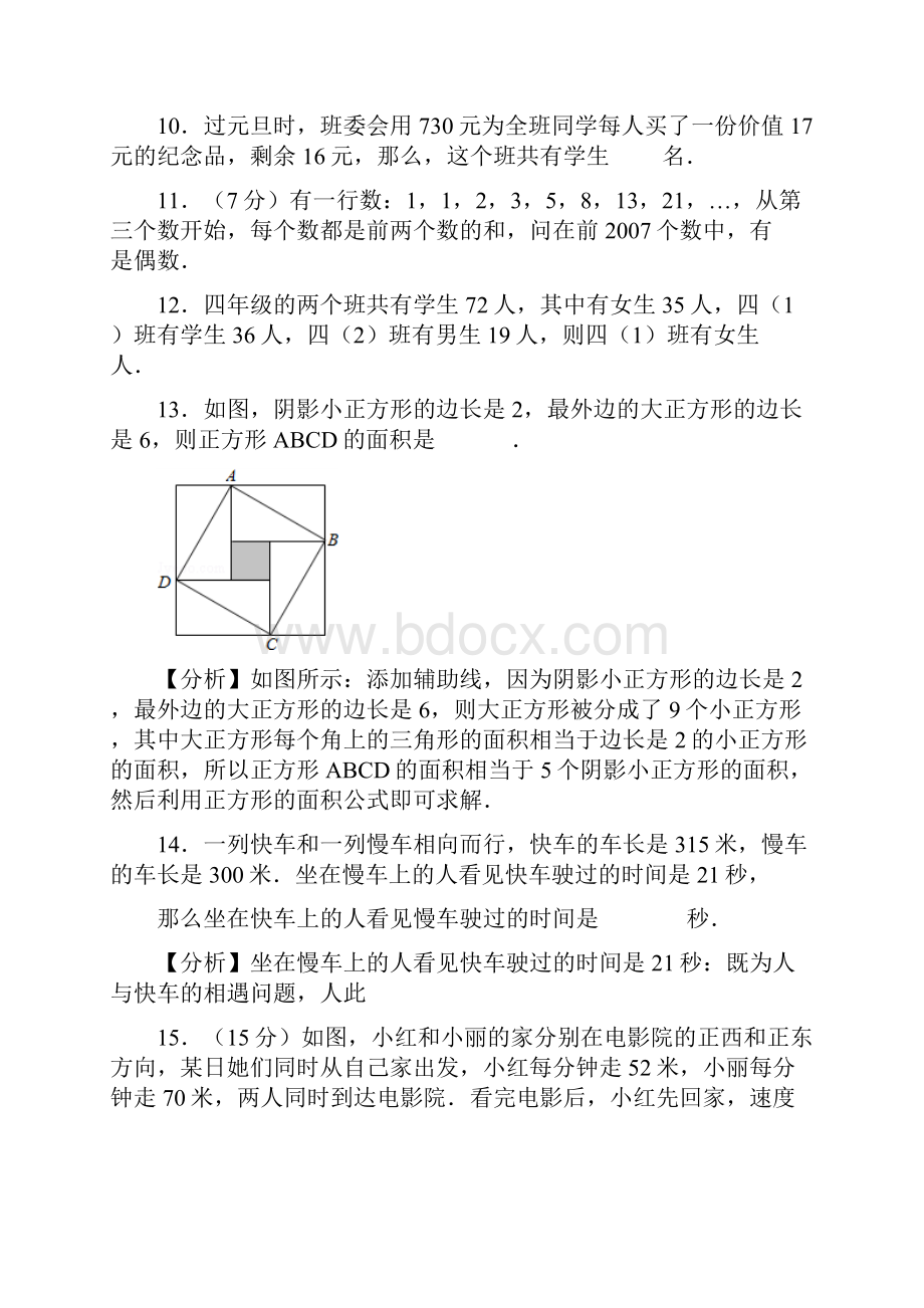 人教版四年级数学竞赛奥数讲义例题.docx_第2页