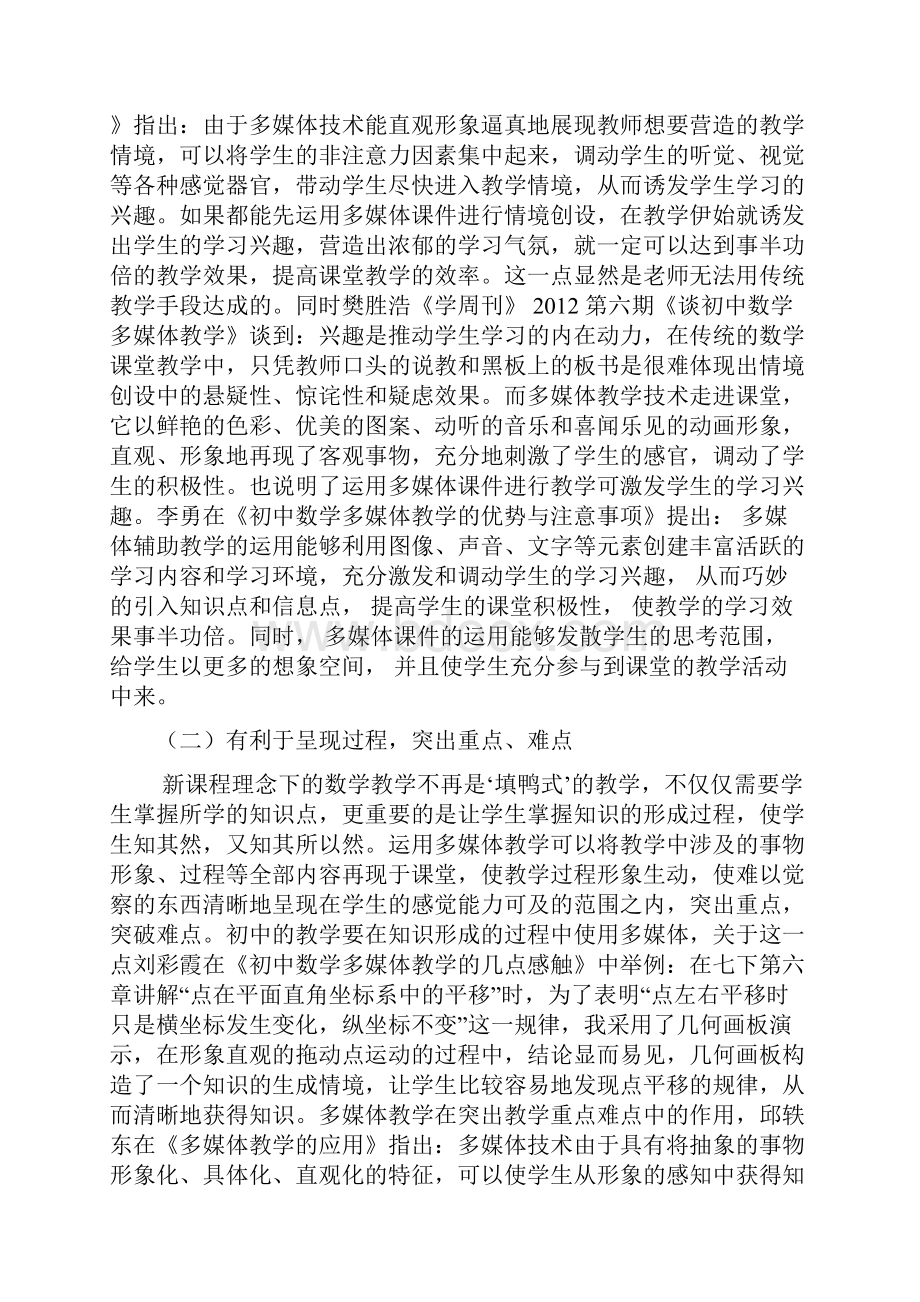 多媒体教学利弊文献综述.docx_第2页