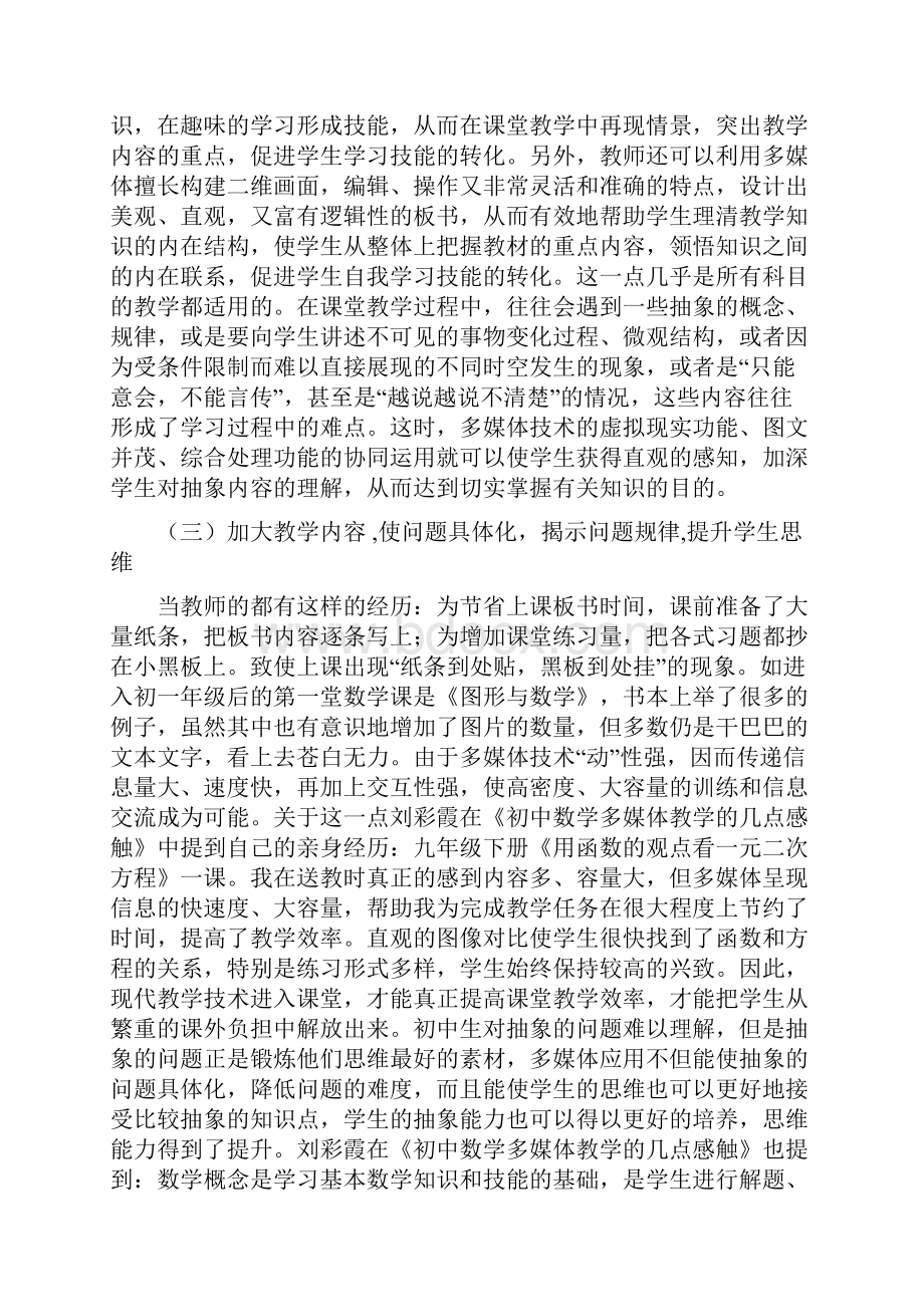 多媒体教学利弊文献综述.docx_第3页