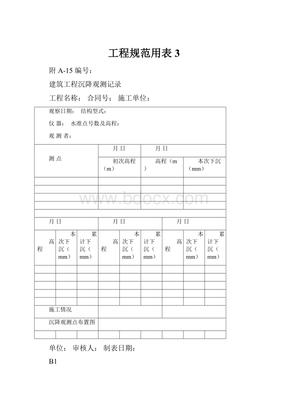 工程规范用表3.docx