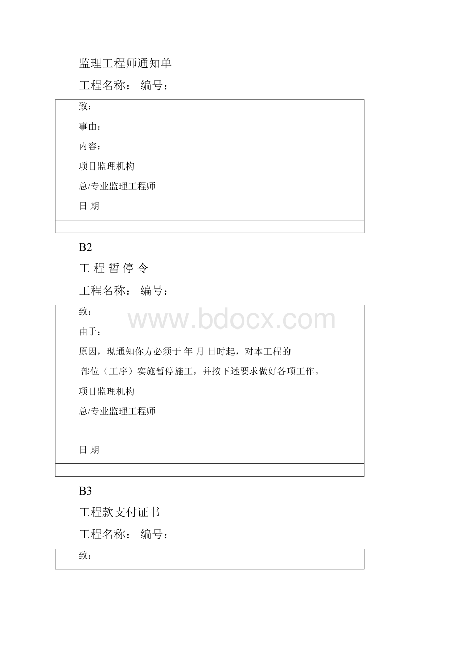 工程规范用表3.docx_第2页