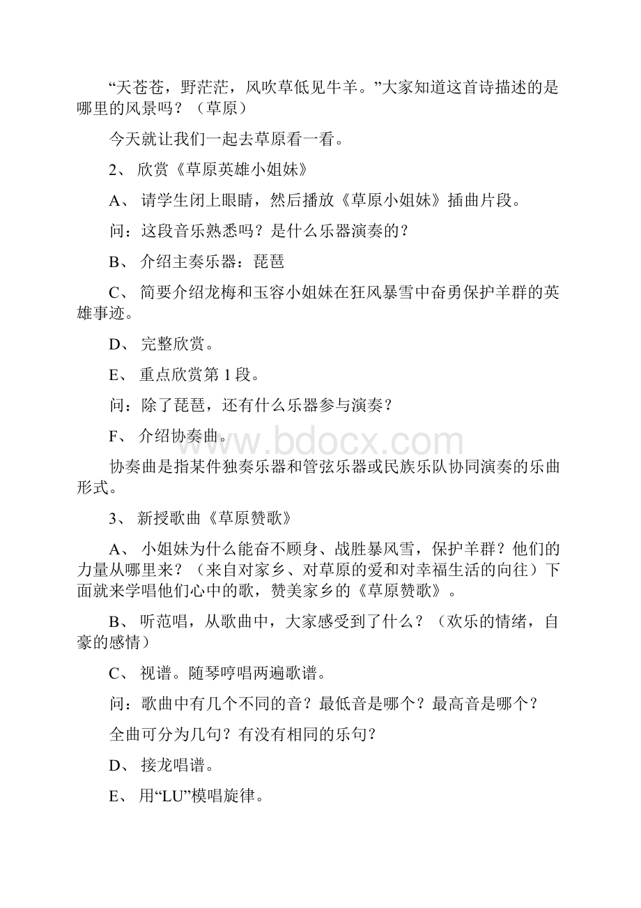 小学五年级音乐下册教案2.docx_第2页