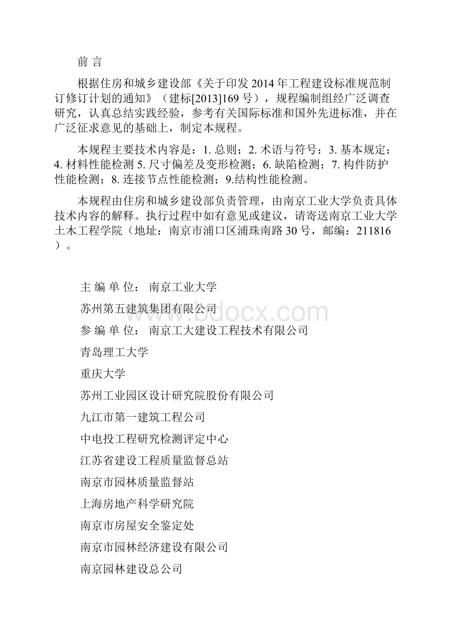 中华人民共和国行业标准JGJ.docx_第2页