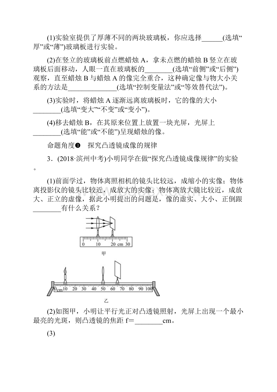 届中考物理 专题复习演练2.docx_第2页