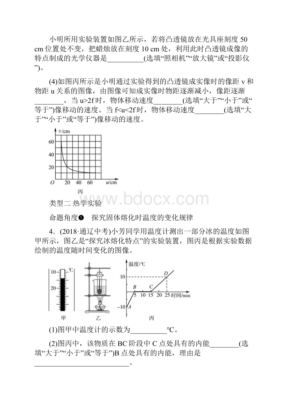 届中考物理 专题复习演练2.docx_第3页