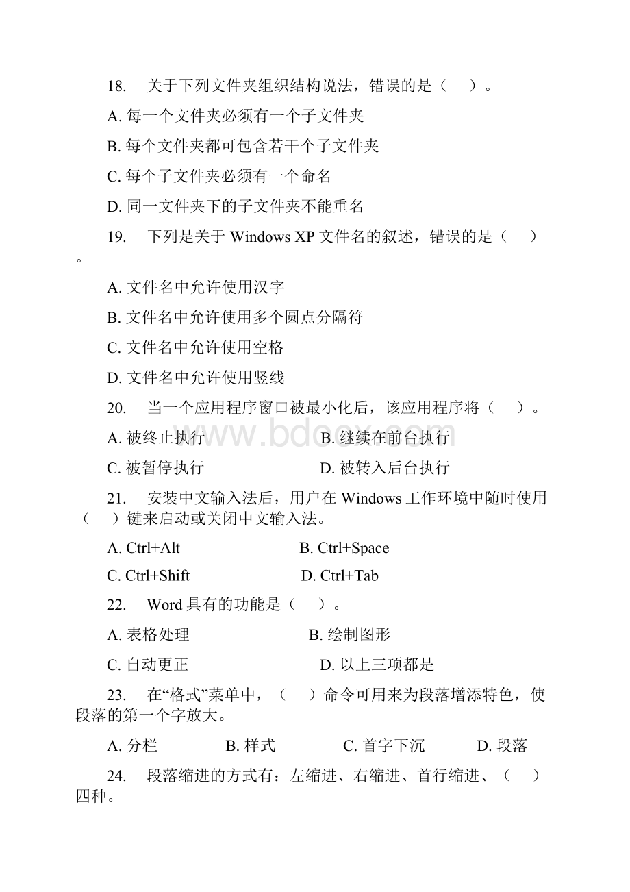 计算机专业知识试题方便给大家.docx_第3页