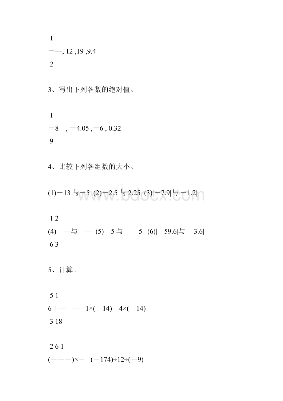 人教版七年级数学上册有理数及其计算天天练148.docx_第3页