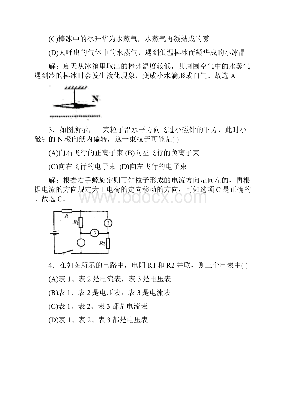 第31届上海物理大同杯竞赛试题及详解解答.docx_第2页