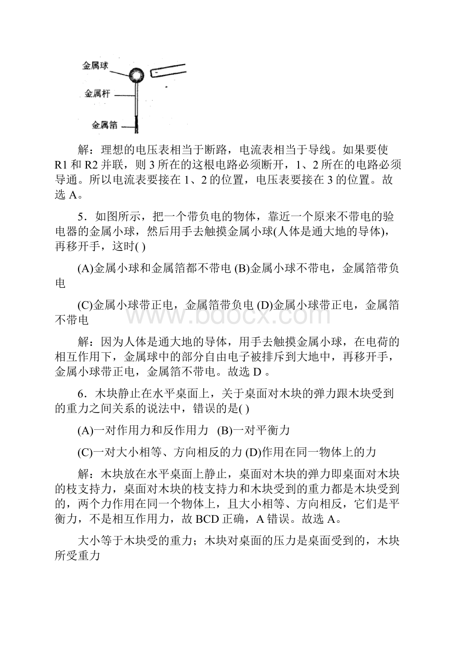 第31届上海物理大同杯竞赛试题及详解解答.docx_第3页