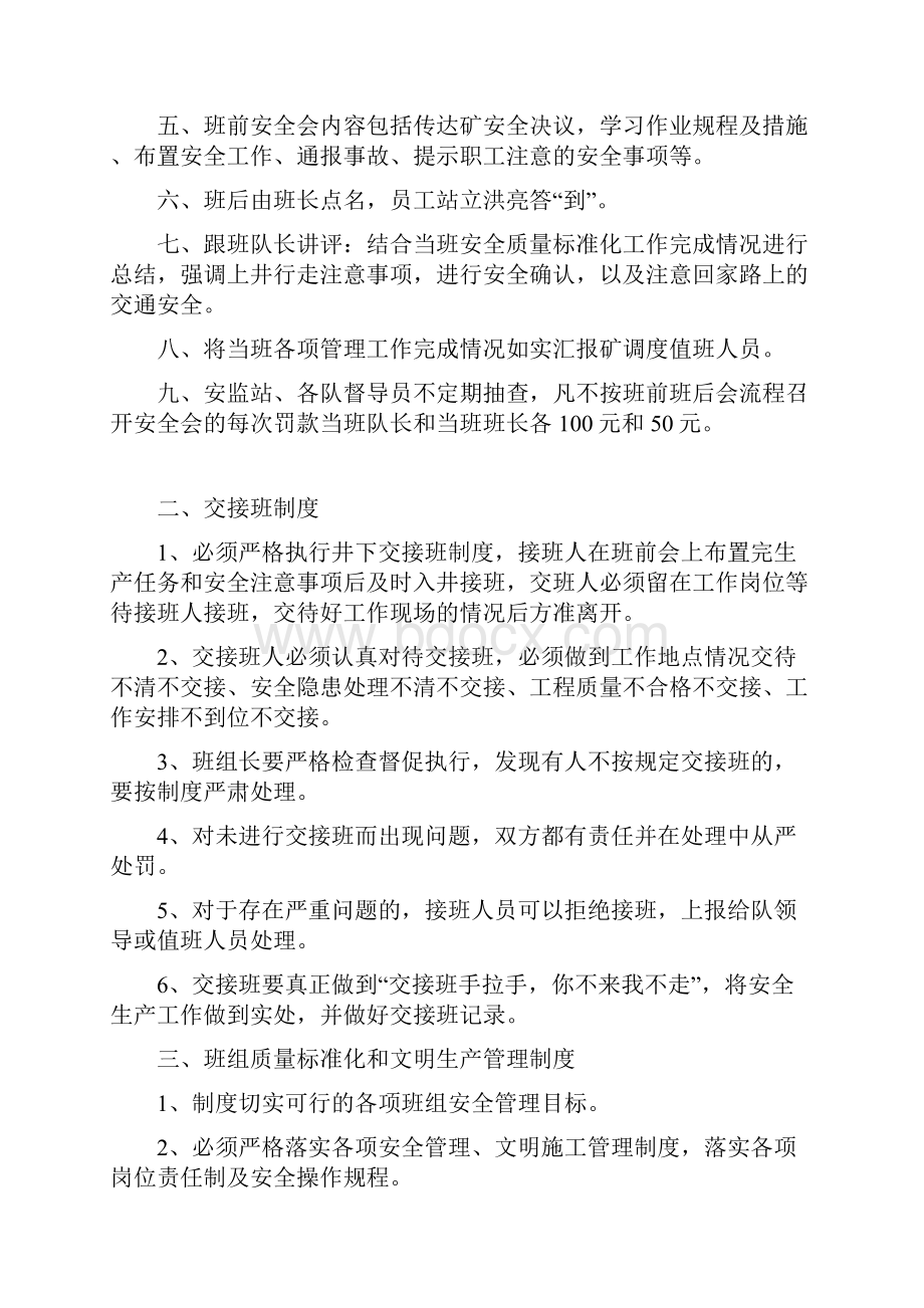 班组安全管理基本规章制度.docx_第2页