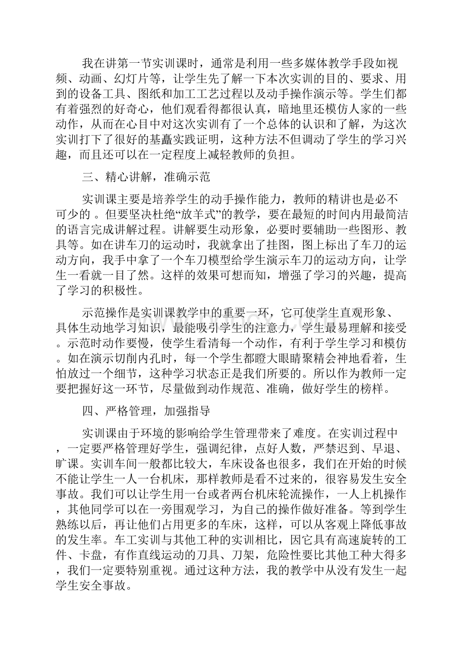 技能心得体会.docx_第2页