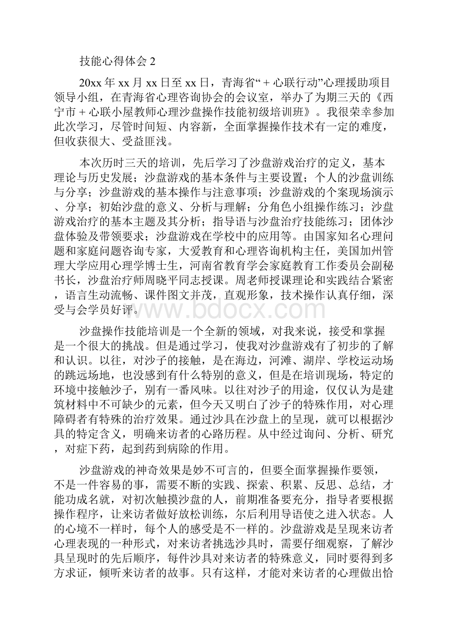 技能心得体会.docx_第3页