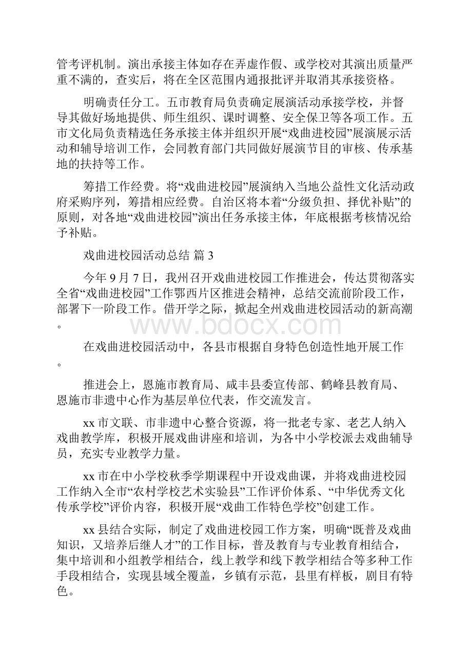 戏曲进校园活动总结集合六篇.docx_第3页