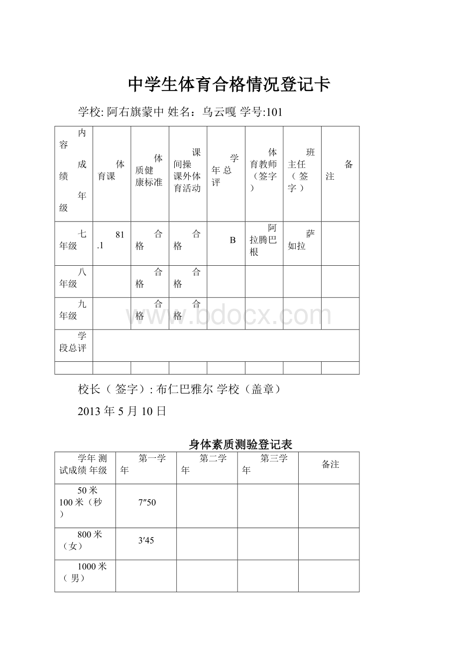 中学生体育合格情况登记卡.docx