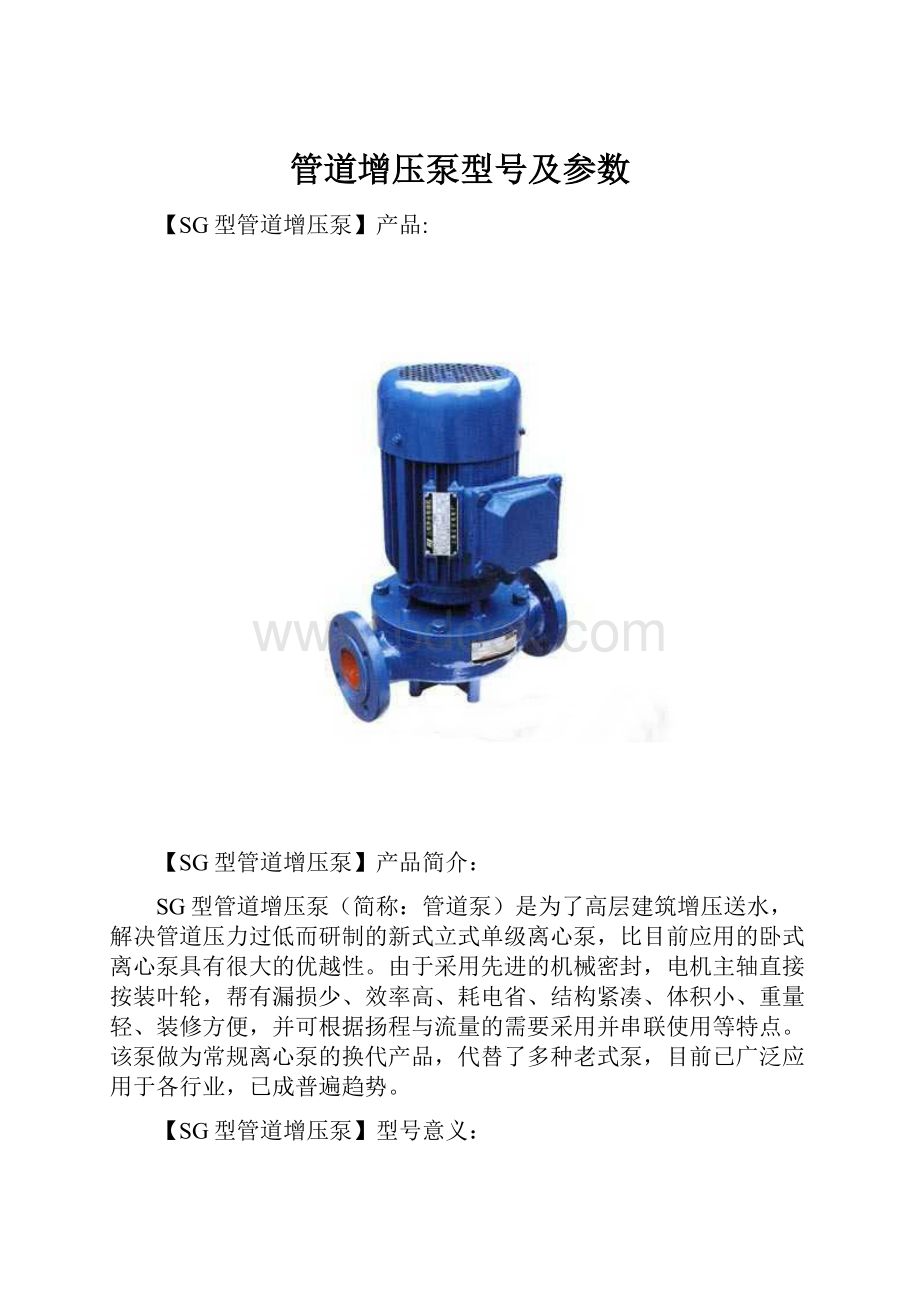 管道增压泵型号及参数.docx_第1页