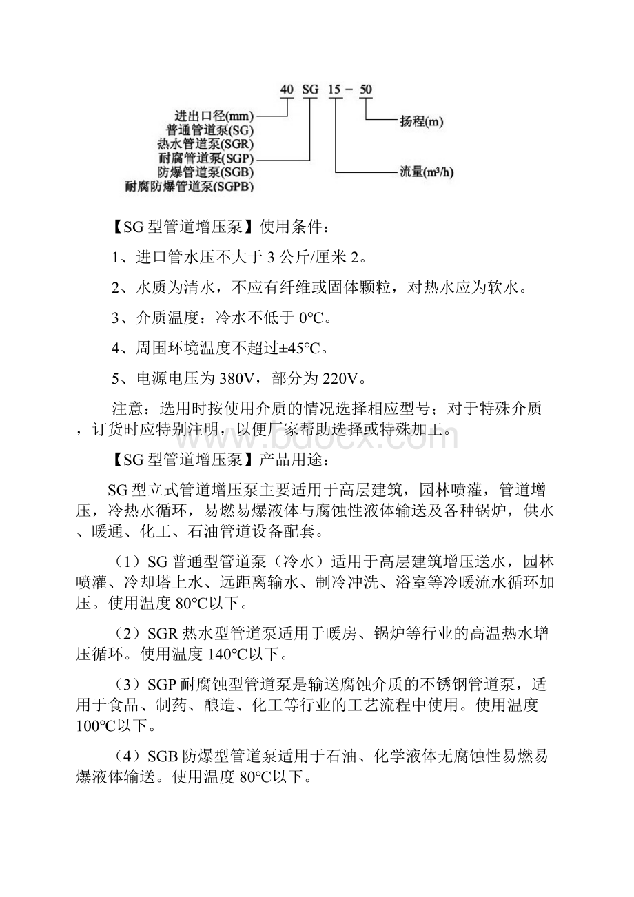 管道增压泵型号及参数.docx_第2页