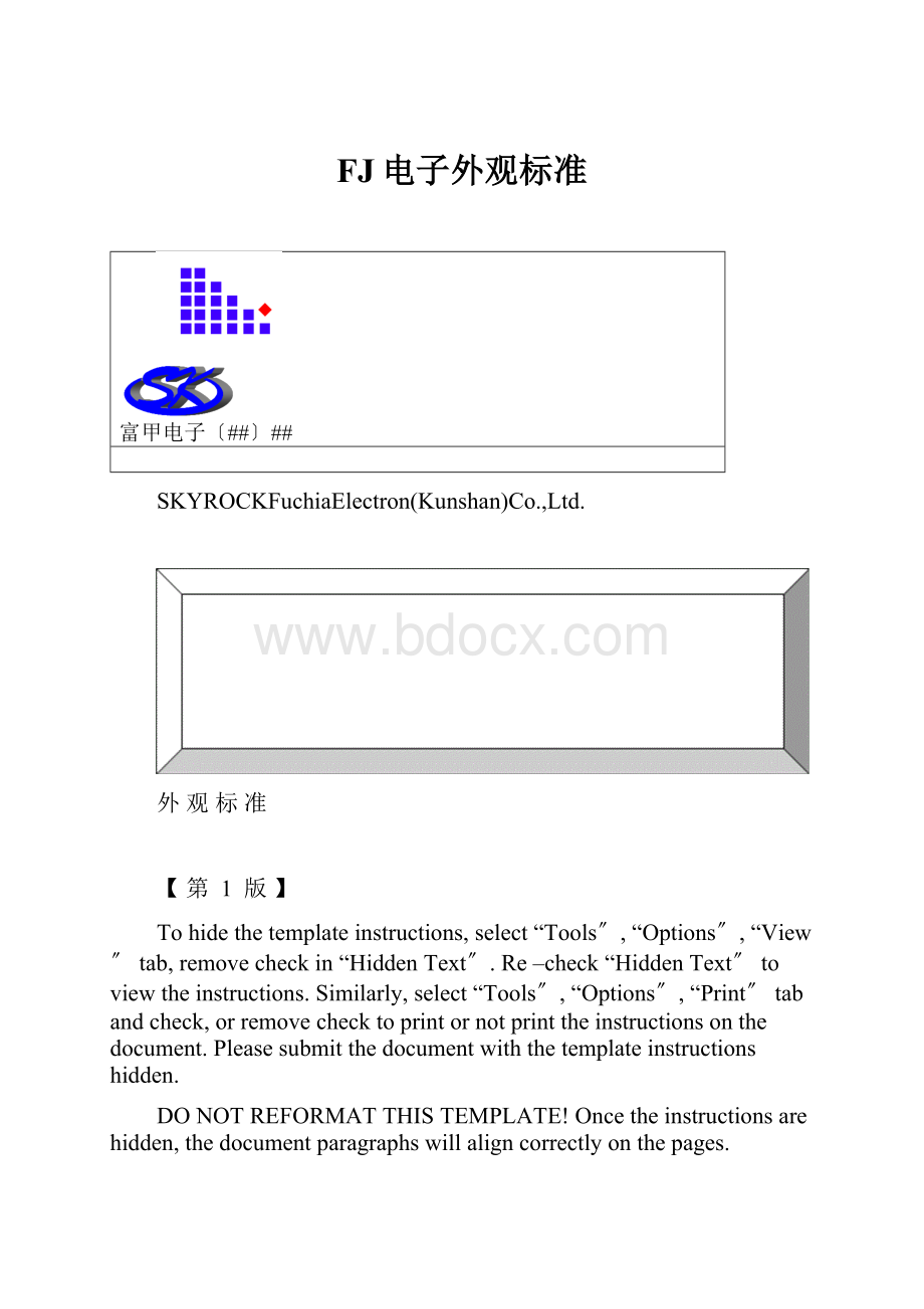 FJ电子外观标准.docx