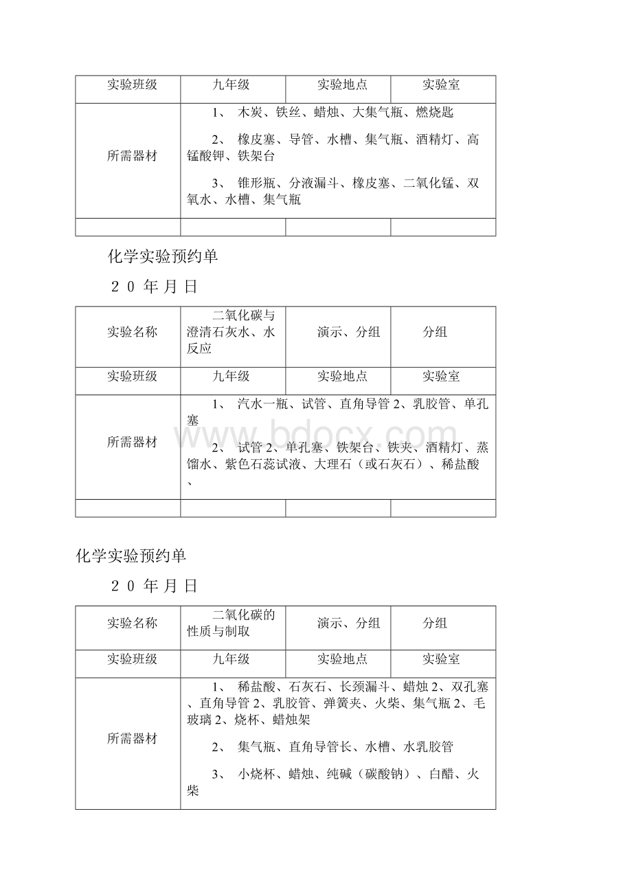 化学实验预约单.docx_第3页