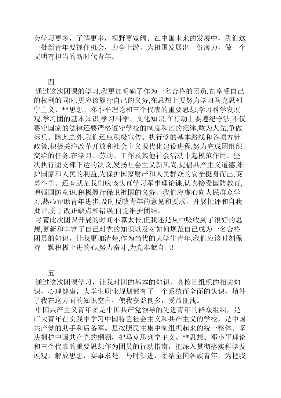 共青团XX青年大学习团课学习心得体会15篇.docx_第2页