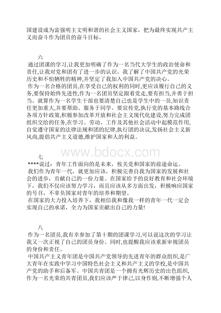 共青团XX青年大学习团课学习心得体会15篇.docx_第3页