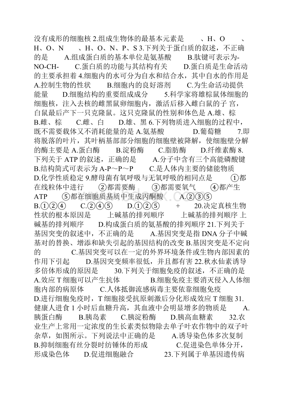 云南省学业水平考试高中生物试题16年.docx_第2页