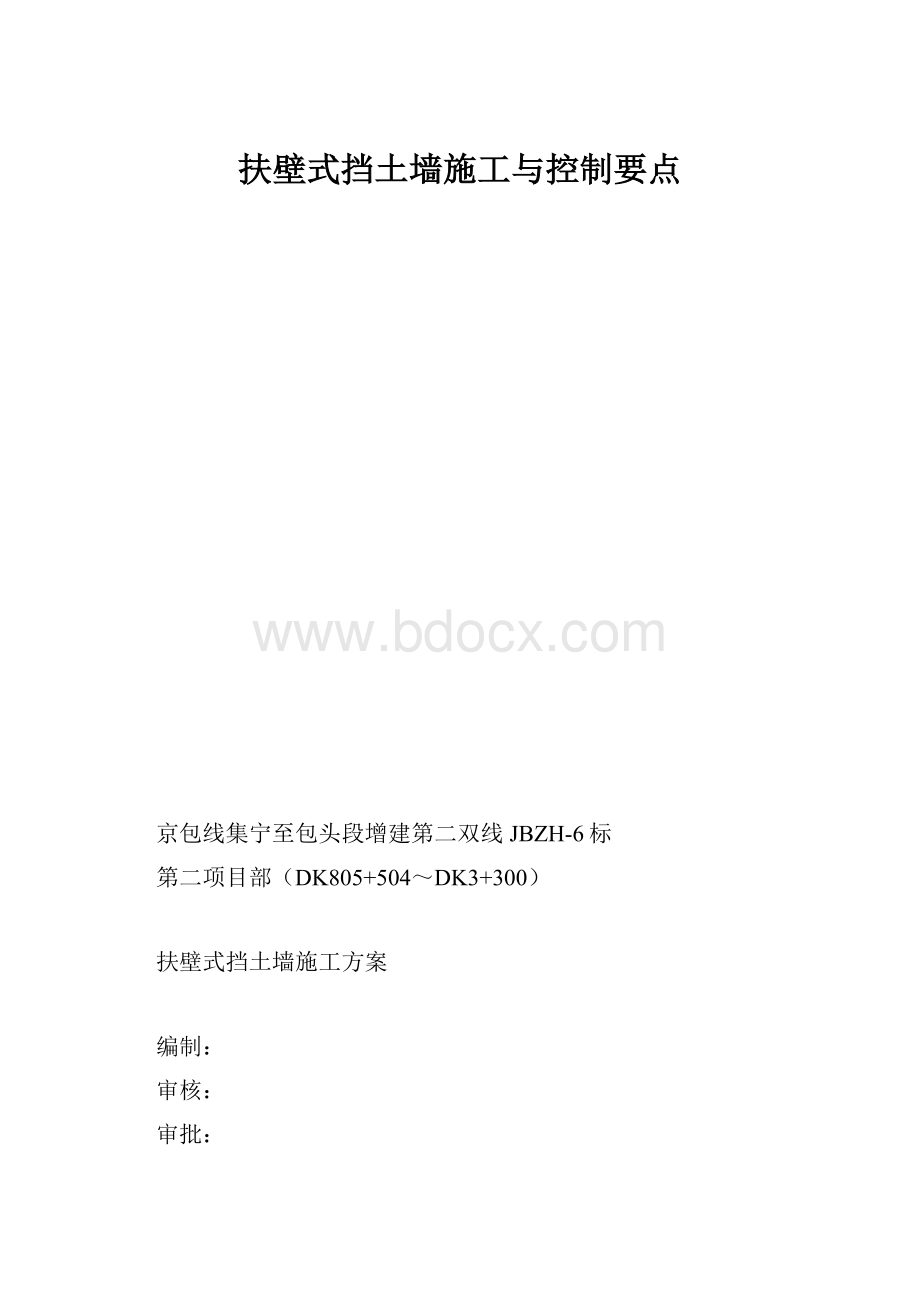 扶壁式挡土墙施工与控制要点.docx_第1页