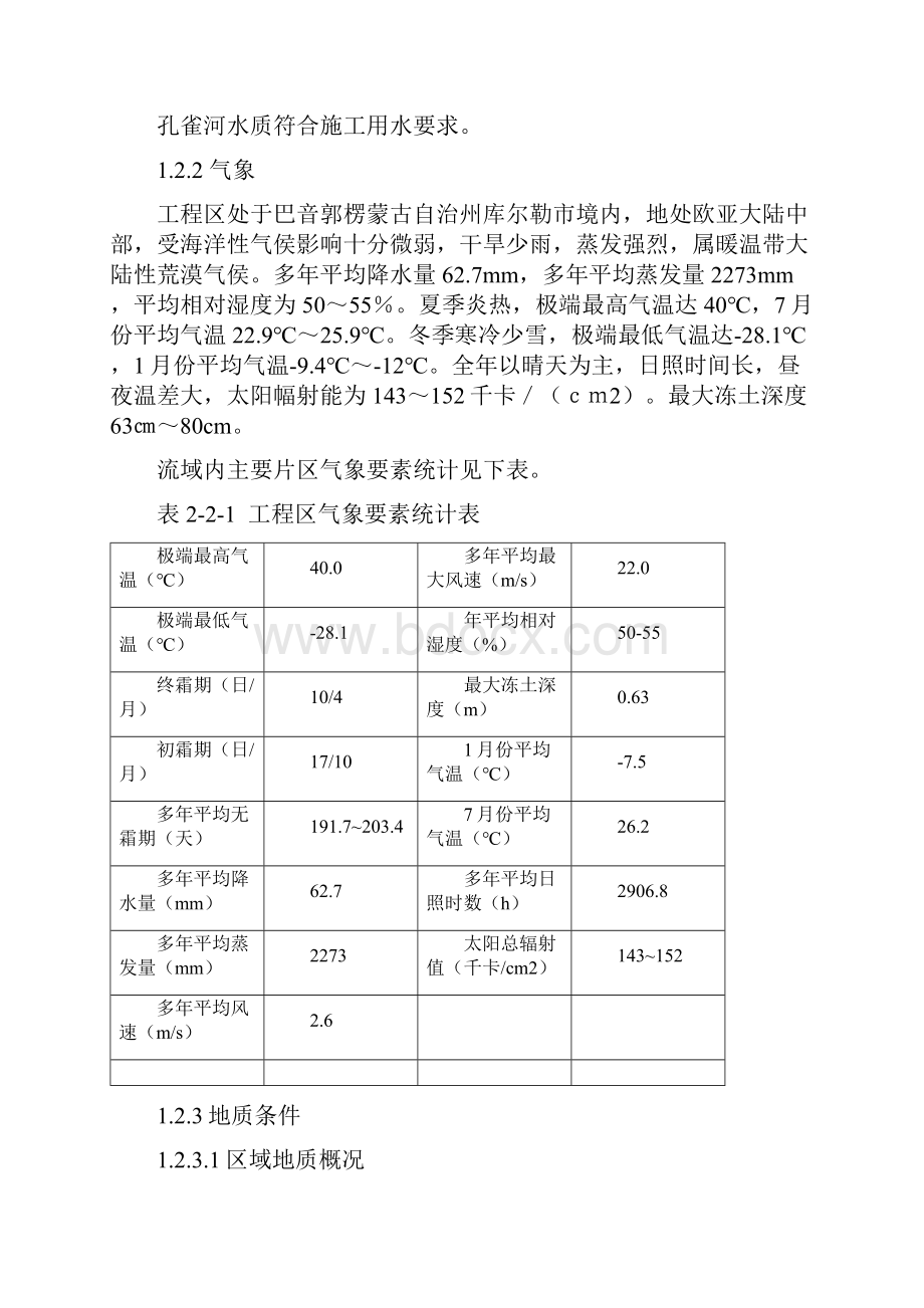 库尉遂洞工程施工组织设计学士学位论文.docx_第3页