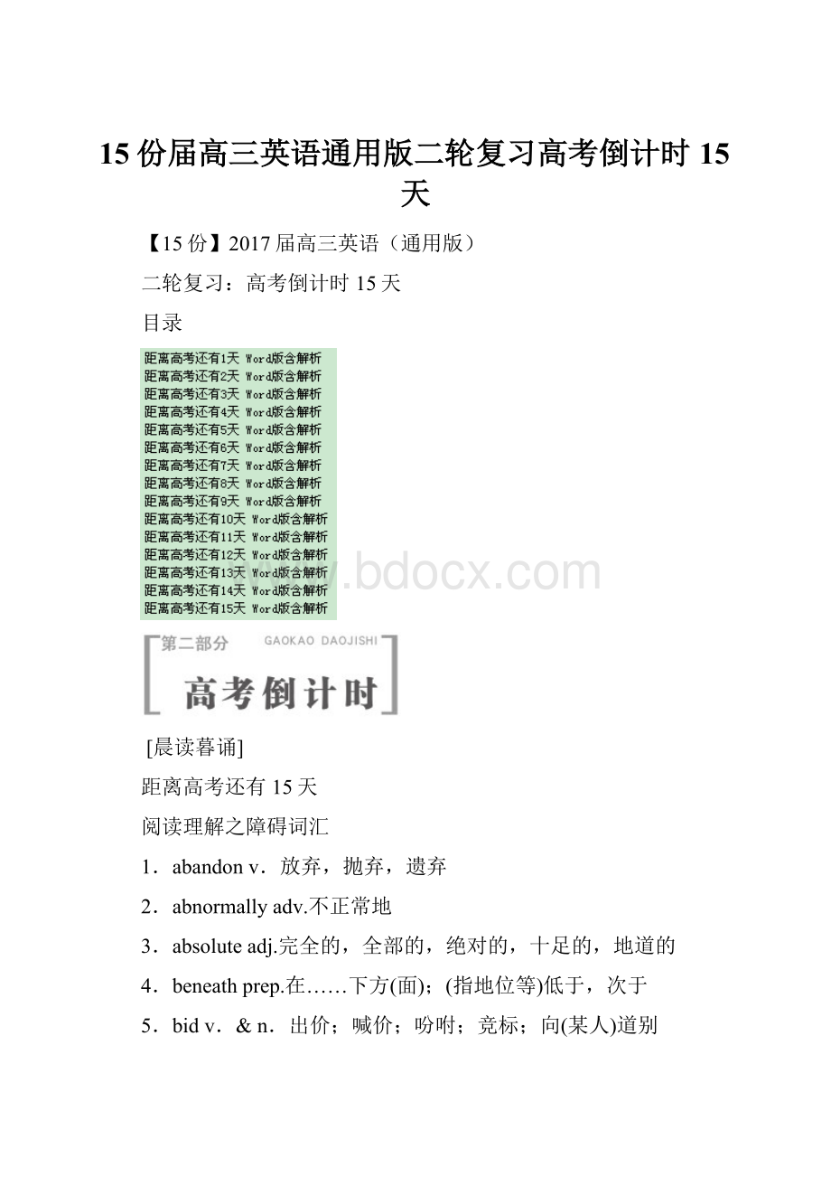 15份届高三英语通用版二轮复习高考倒计时15天.docx