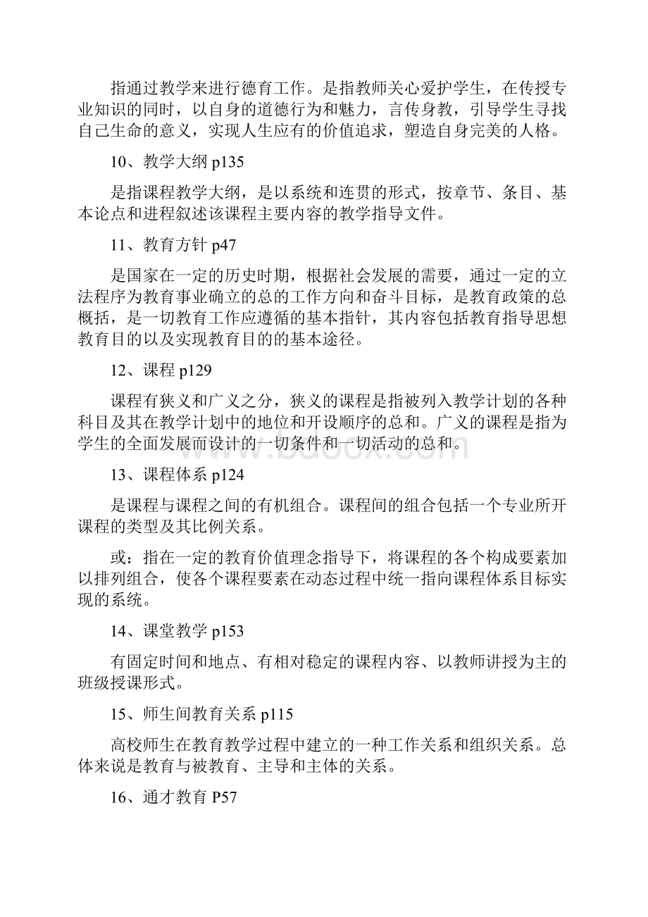 高等教育学考试重点内容.docx_第3页