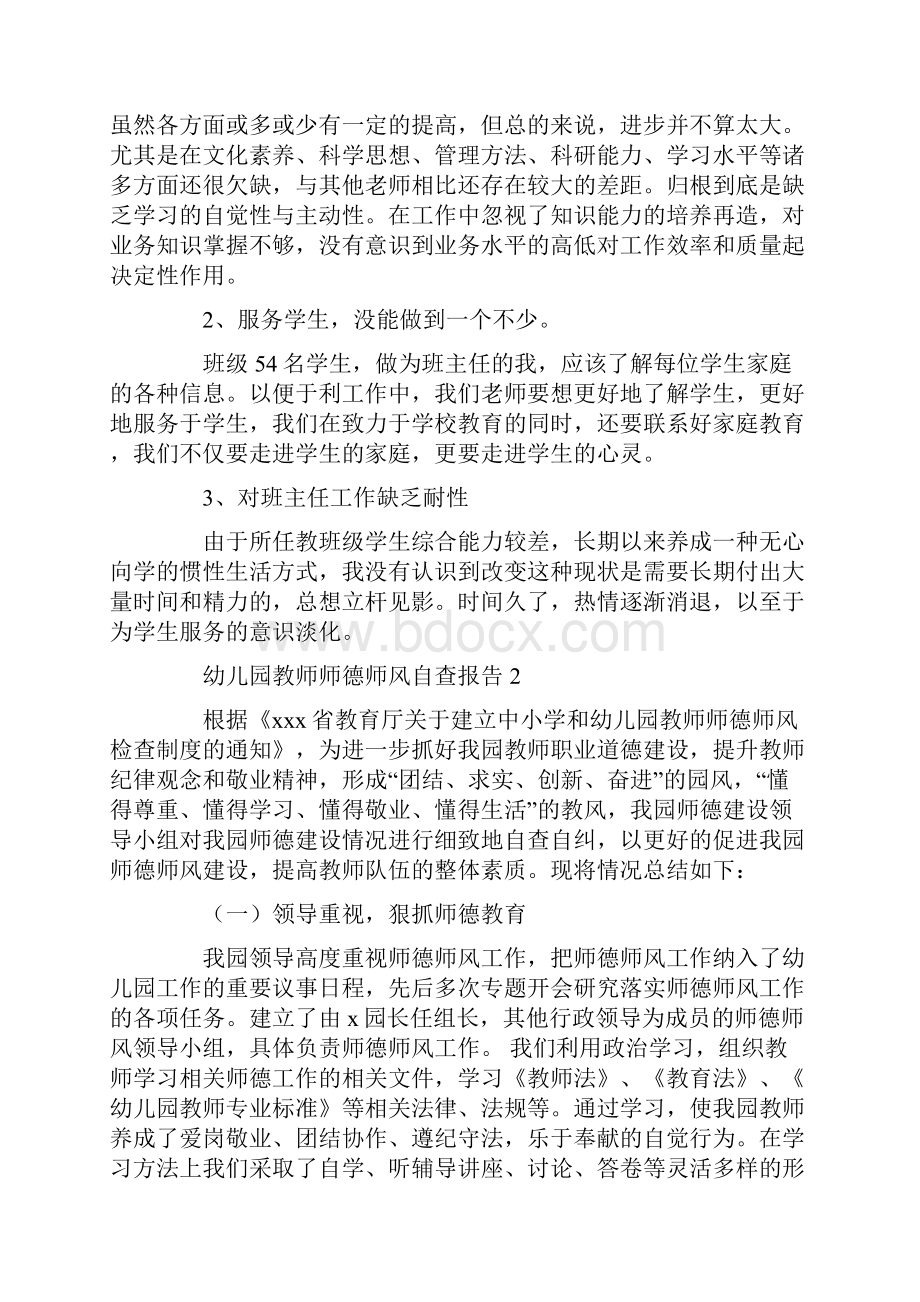 幼儿园厨师师德师风自查总结.docx_第2页