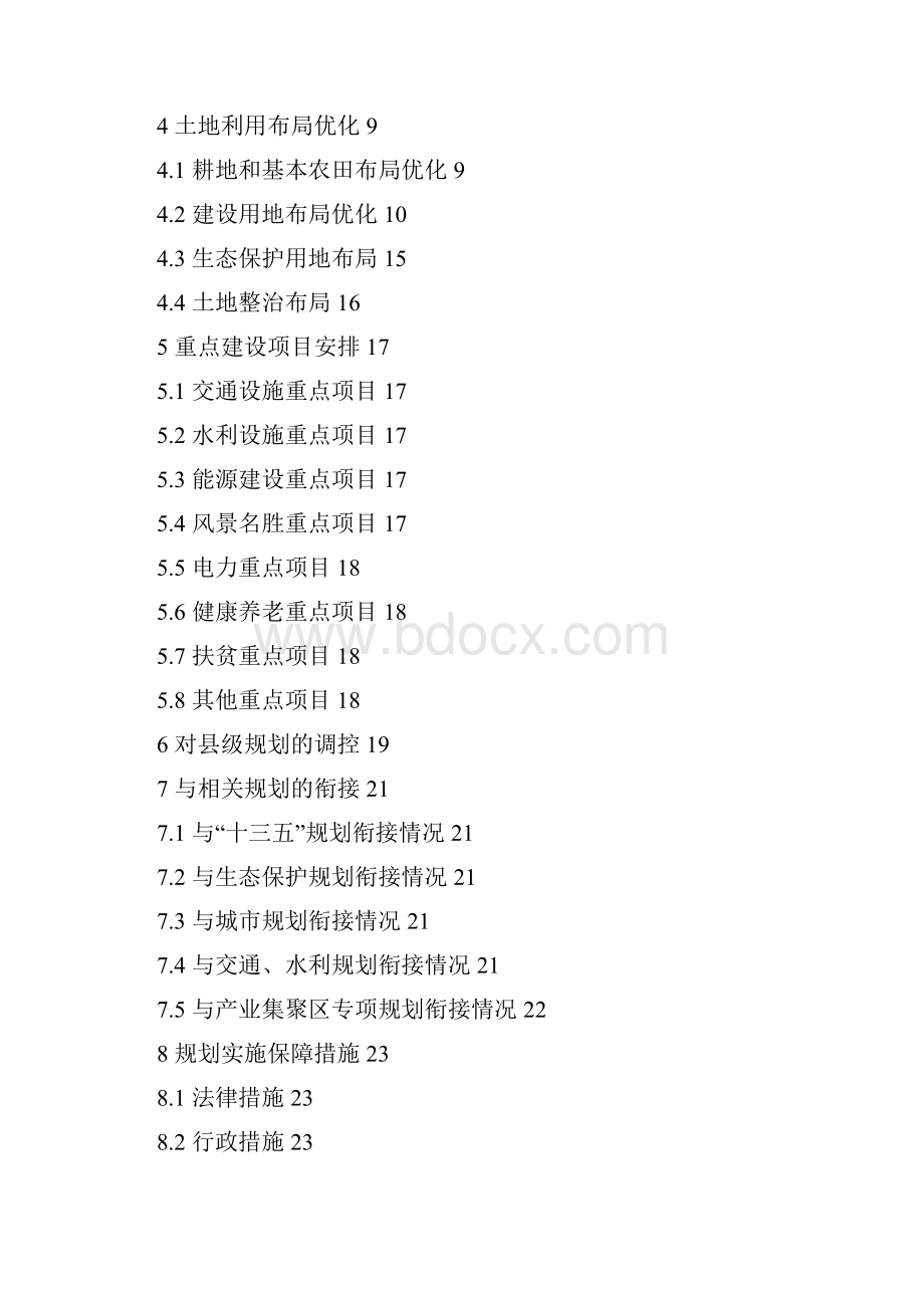 许昌土地利用总体规划.docx_第2页