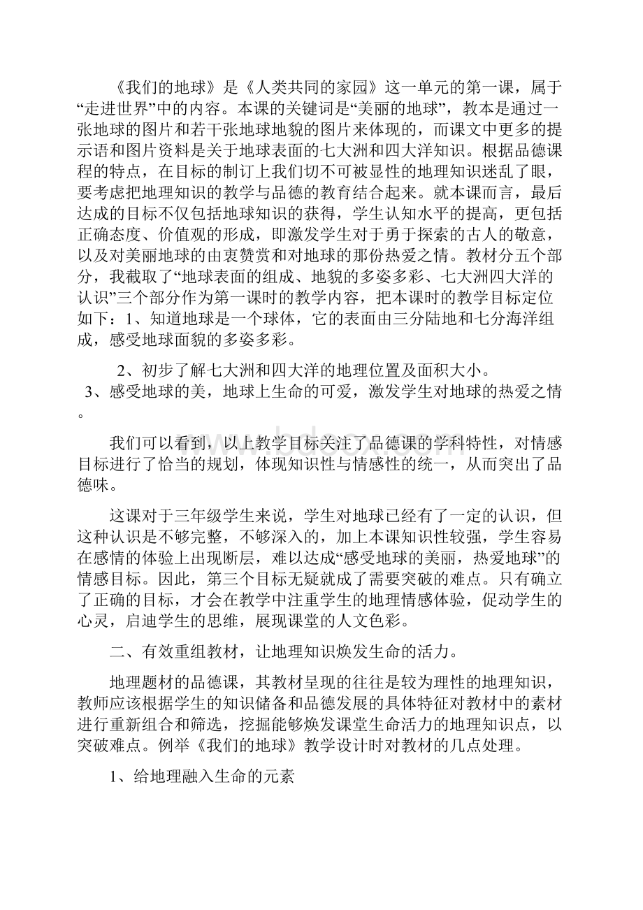 观点报告普陀区展茅中心小学 钟亿文.docx_第2页