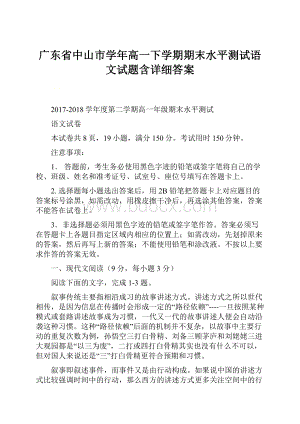 广东省中山市学年高一下学期期末水平测试语文试题含详细答案.docx