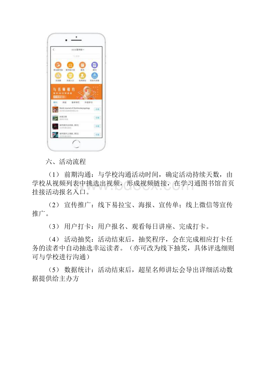 读书月线上活动方案.docx_第2页