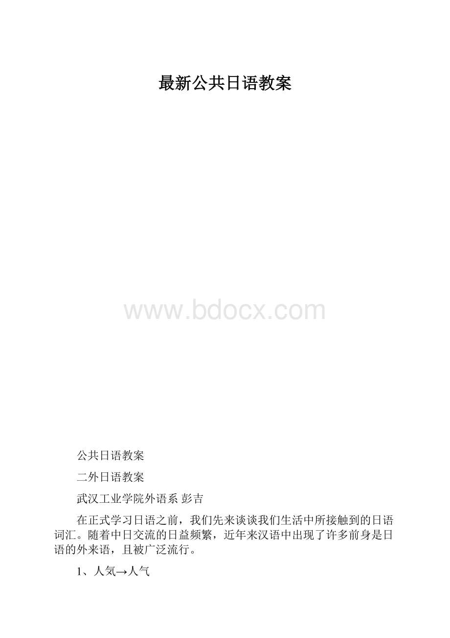 最新公共日语教案.docx