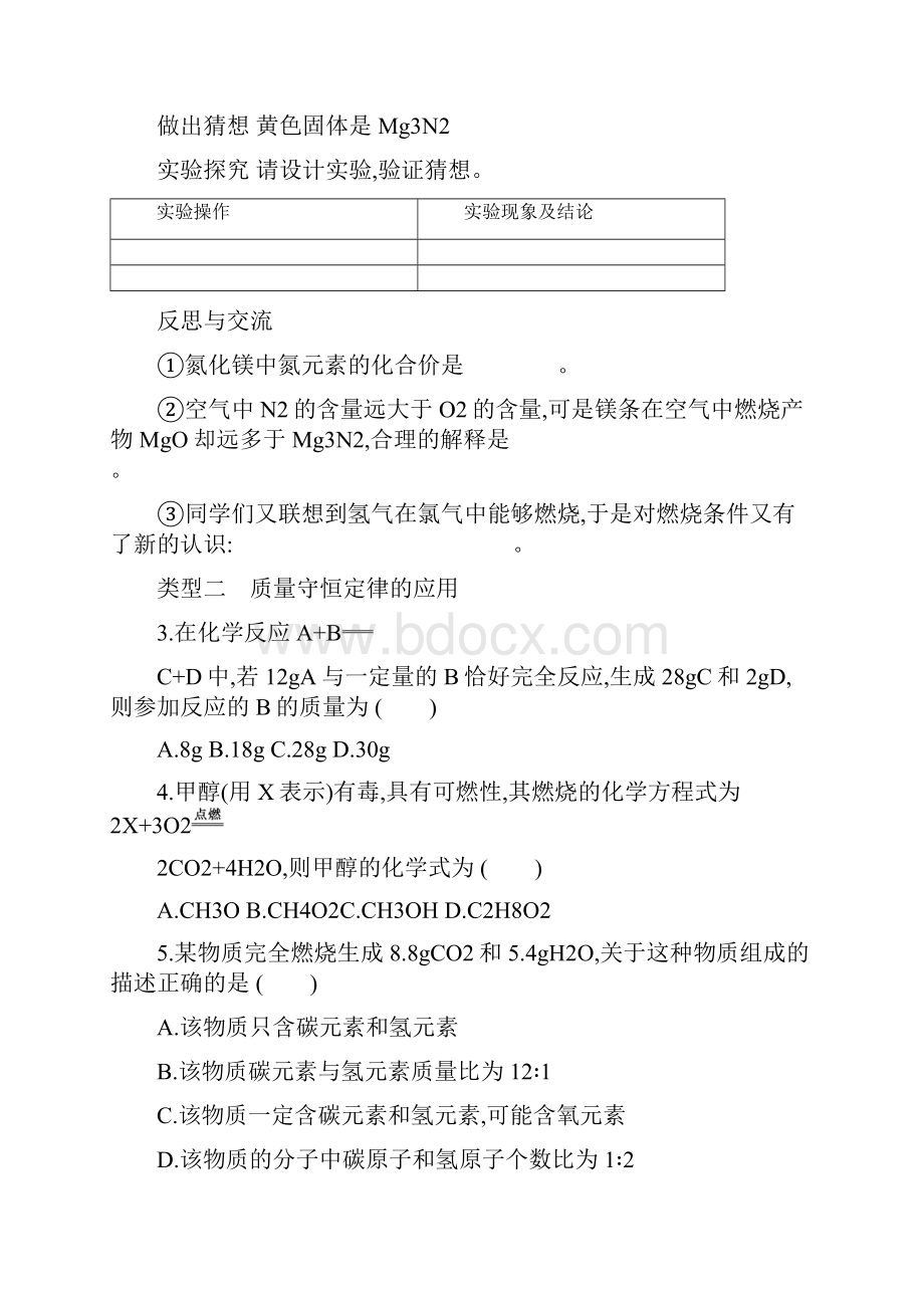 中考化学复习《质量守恒定律》典题训练整理含答案.docx_第3页