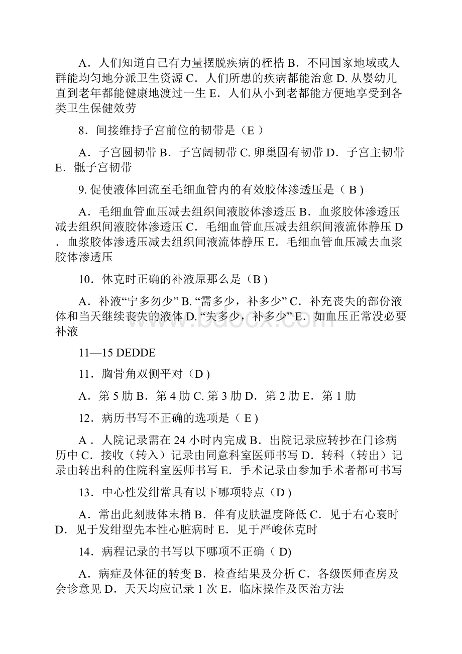 医师三基试题综合附答案.docx_第2页